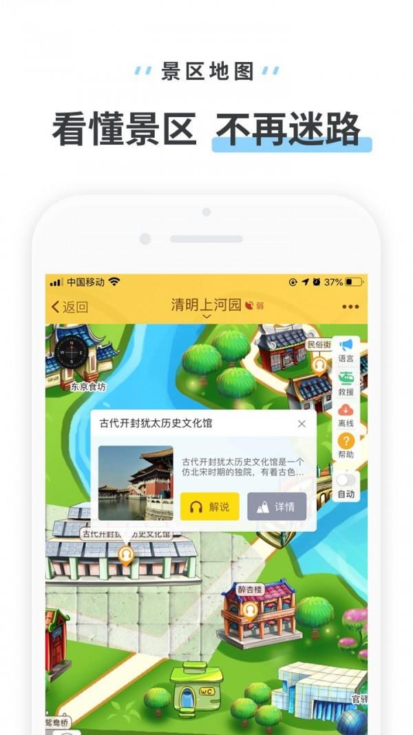 清明上河园截图