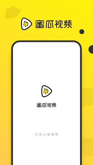 蜜瓜视频手机版
