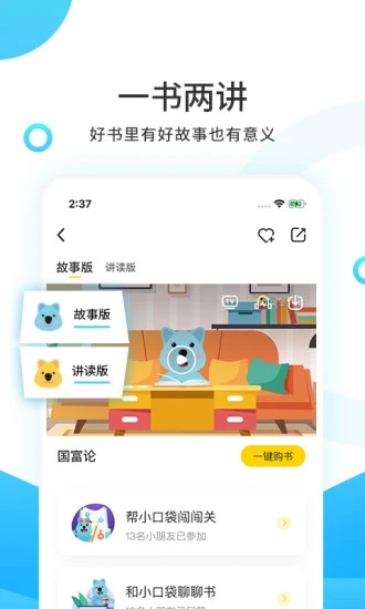 小读者学堂截图