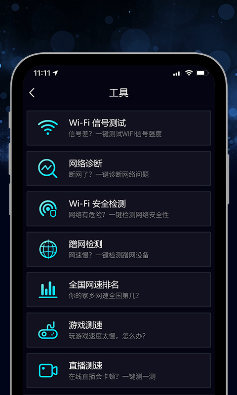 5G测速大师