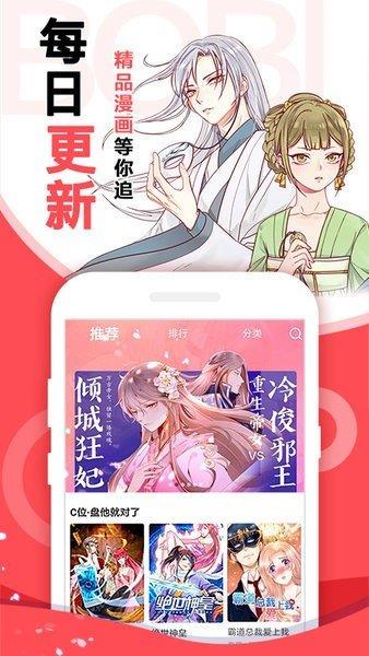 啵哔免费漫画v1.3.3截图
