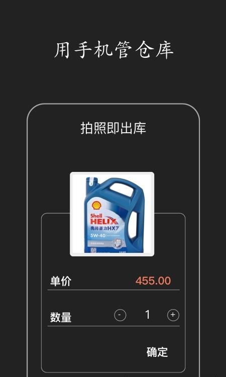 仓库库存管理