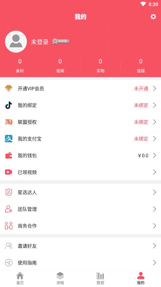 抖来赚(短视频推广平台)截图