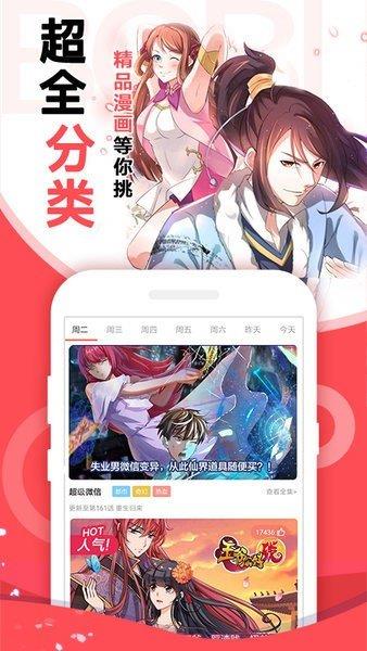 啵哔免费漫画v1.3.3截图