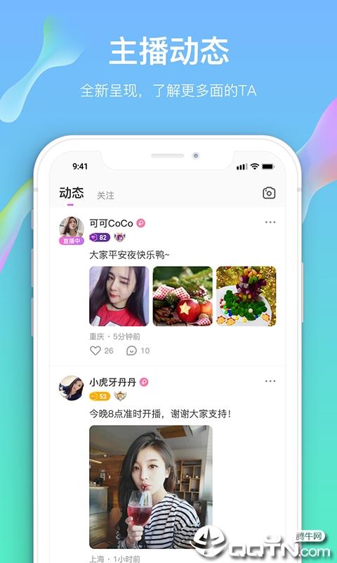 凡骄娱乐直播官方版截图