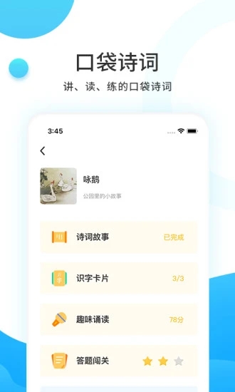 小读者学堂截图