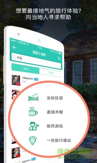 Travel Pal(全球社交旅行)截图