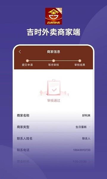 吉时外卖商家端