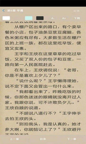 大麦小说最新版截图