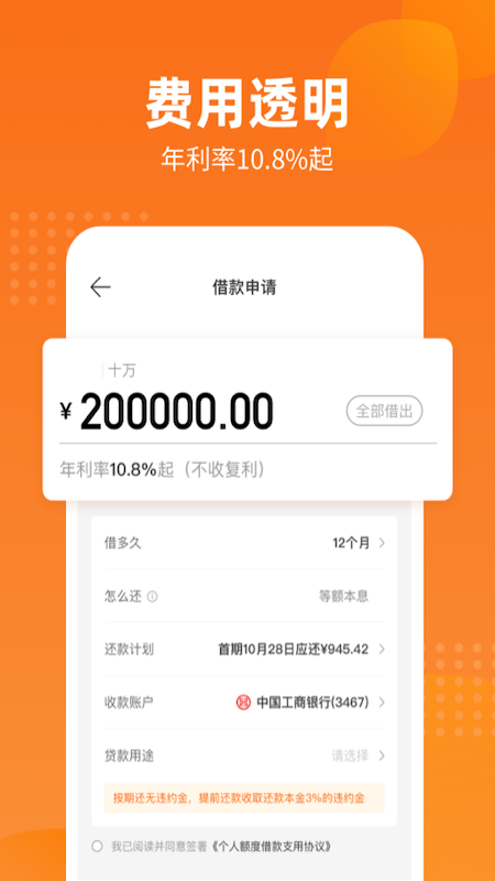 哈银消金截图