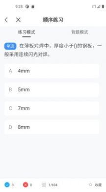 焊工考试一点通截图