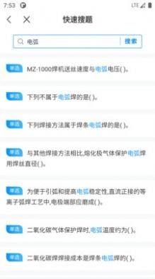 焊工考试一点通截图