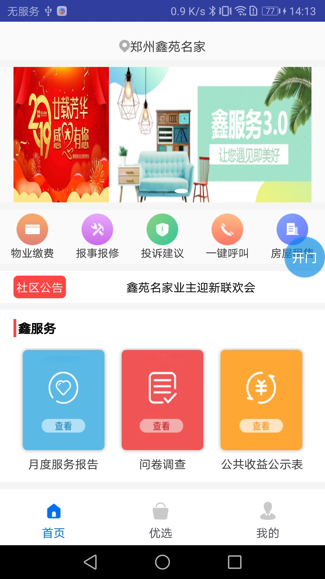 鑫一家截图