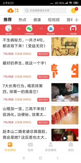 起飞赚截图