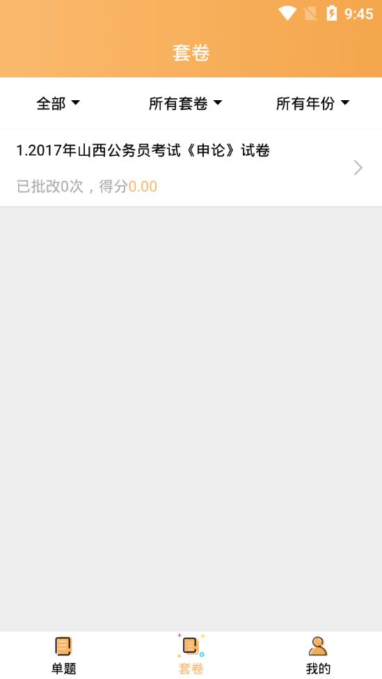 老吴申论截图