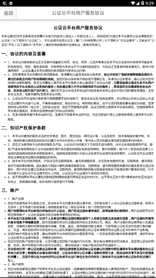 公明公证云截图