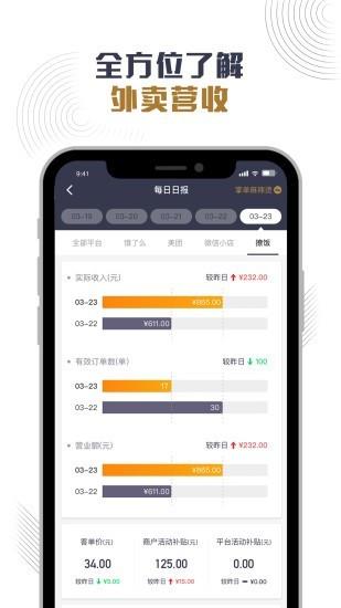 掌单截图