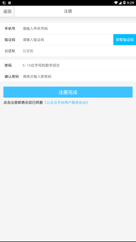 公明公证云截图