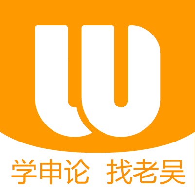 老吴申论