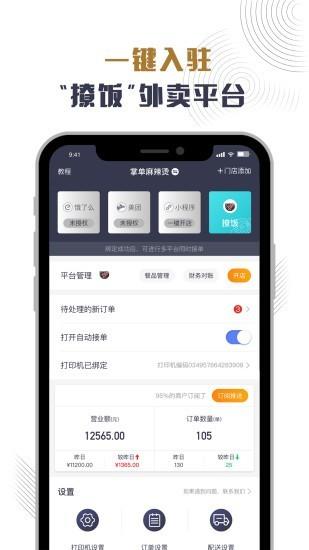 掌单截图