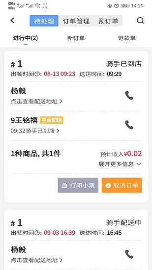自必达店员