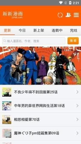 新新漫画官网版截图