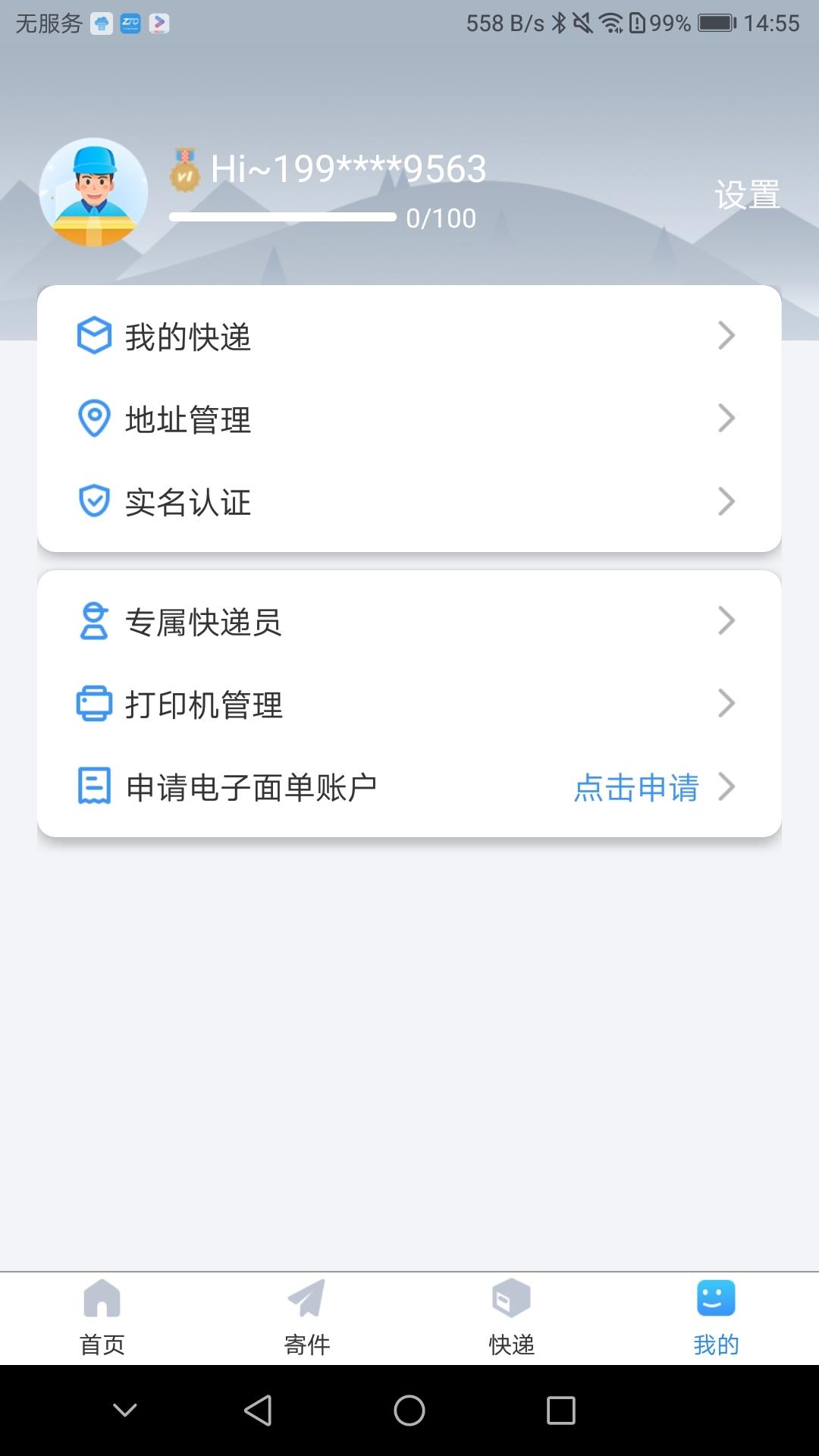 中通快递掌中通截图