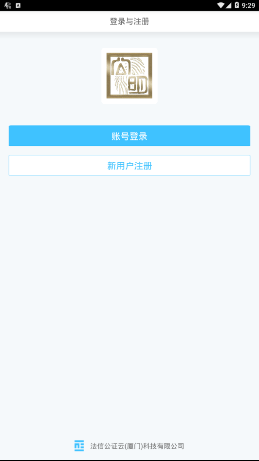 公明公证云截图