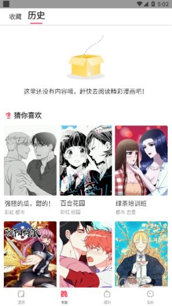 韵叶漫画截图