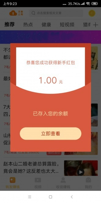起飞赚截图