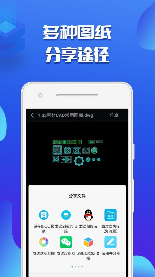 CAD看图助手截图