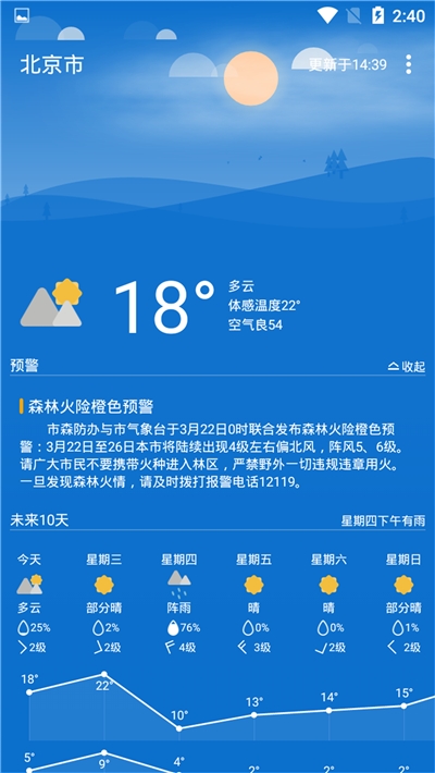 YU青蓝天气截图