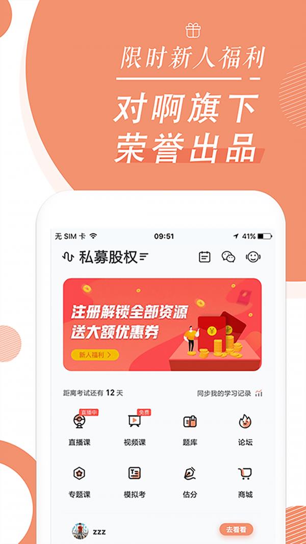 基金从业随身学截图