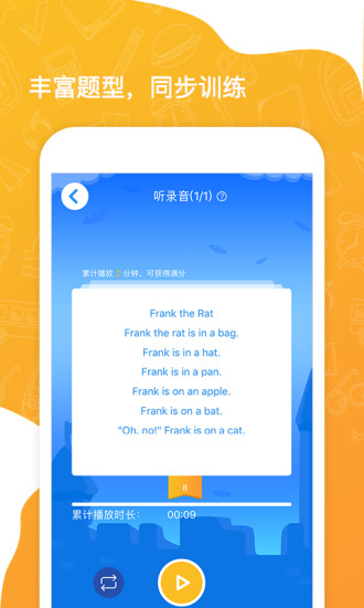 树童英语学生