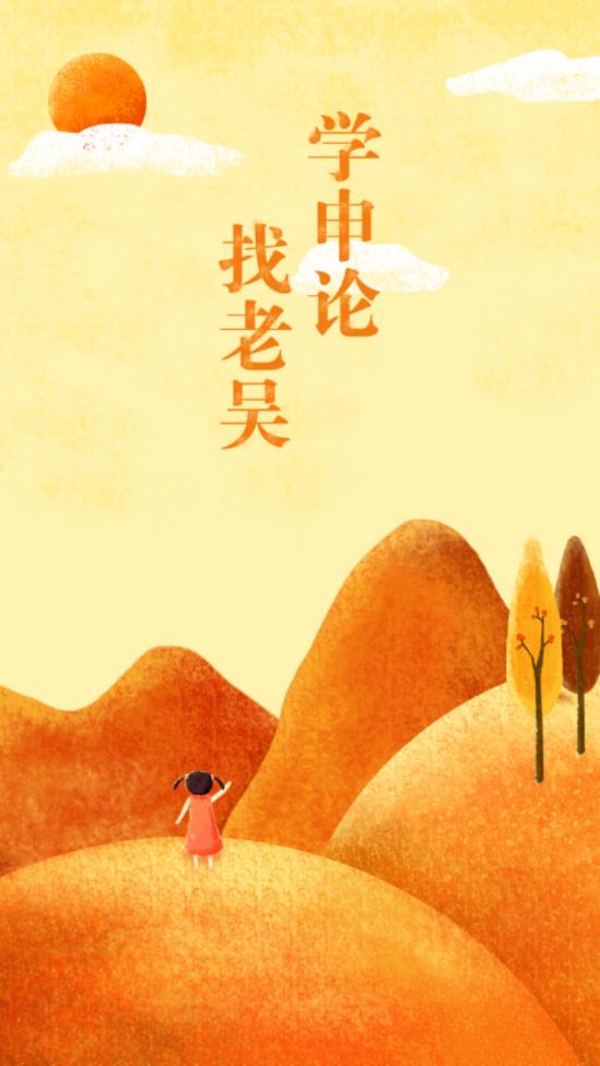 老吴申论截图