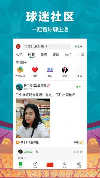 懂球帝(直播)v7.8.5截图