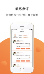 驾来也教练端截图