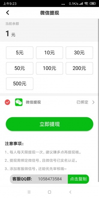 起飞赚截图