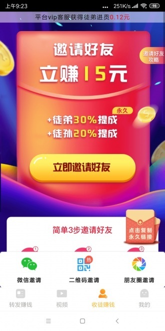 起飞赚截图