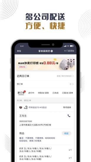 掌单截图