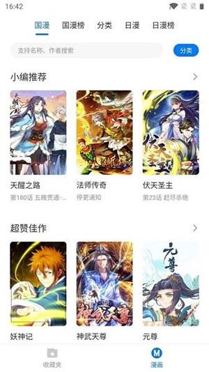 啦啦漫画破解版截图