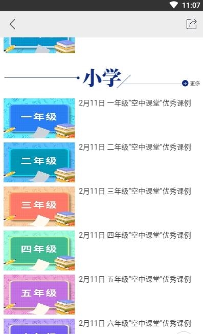 广西视听(广西中小学空中课堂开课平台)截图