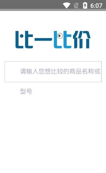 比一比价官方版截图