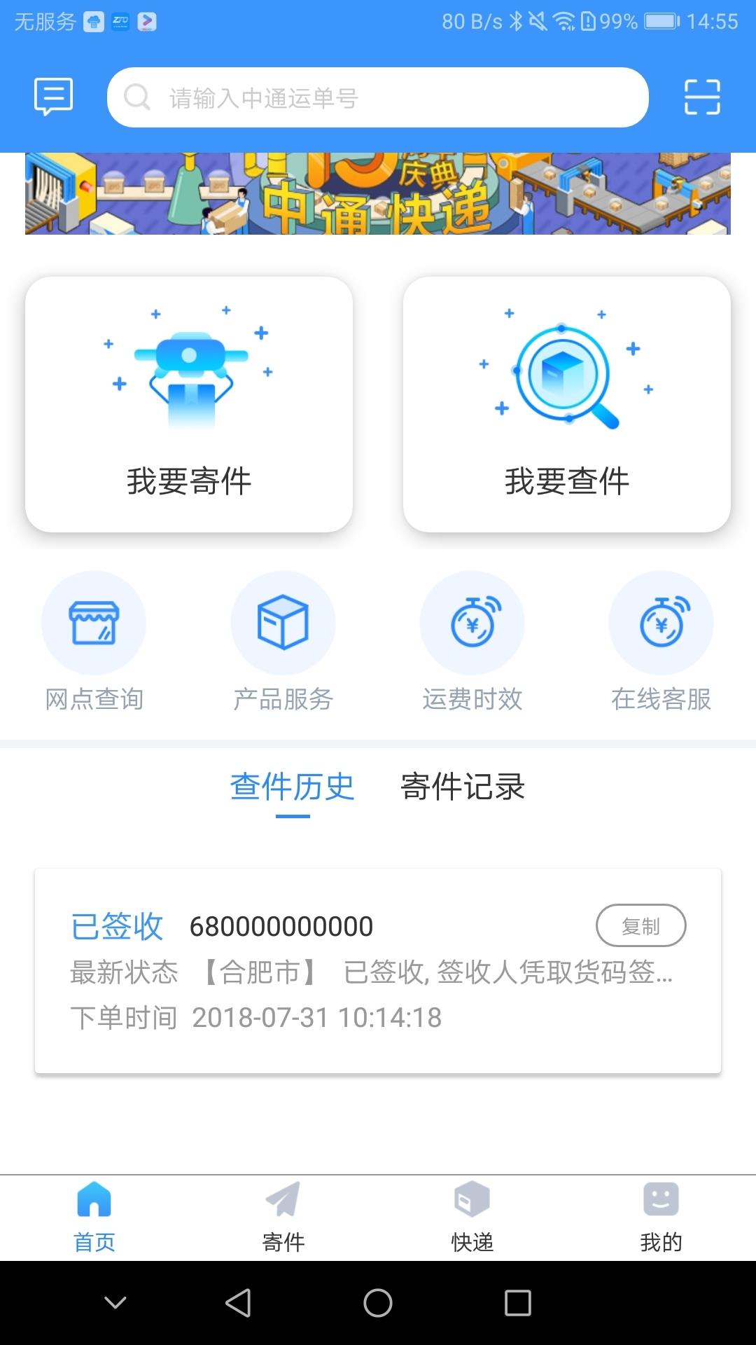 中通快递掌中通截图