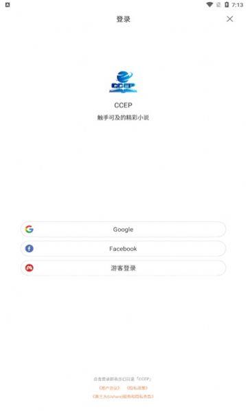 CCEP小说截图