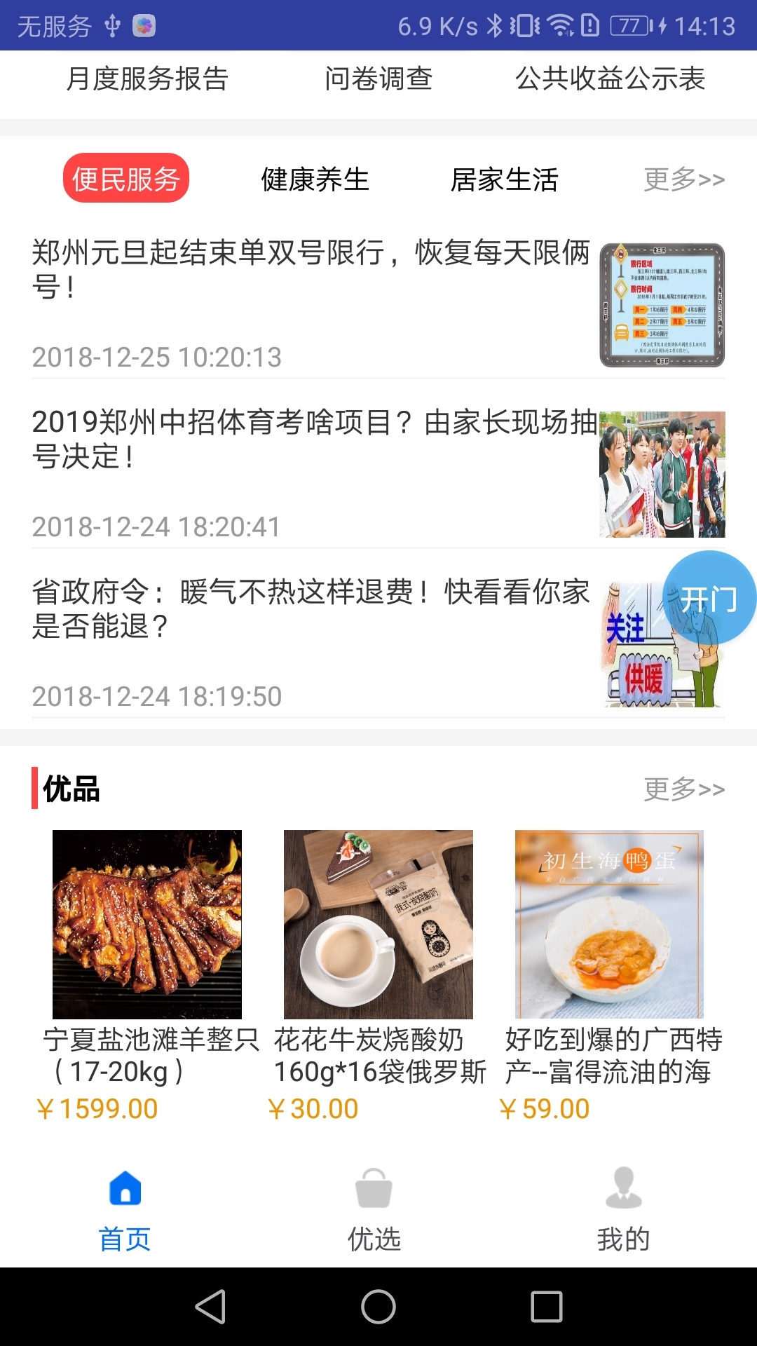 鑫一家截图