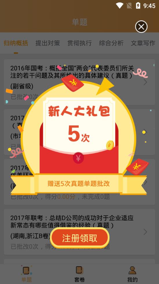 老吴申论截图