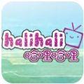 halihali官网版