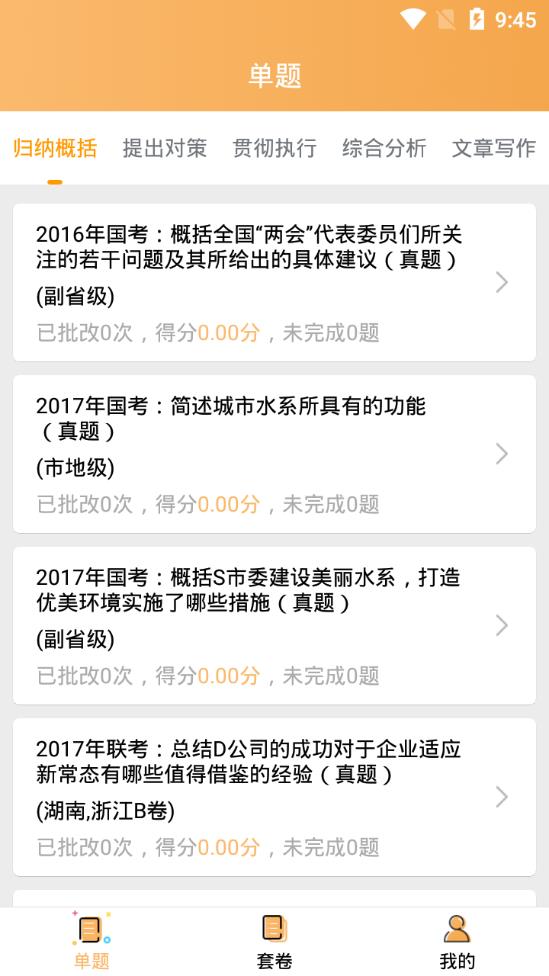 老吴申论截图