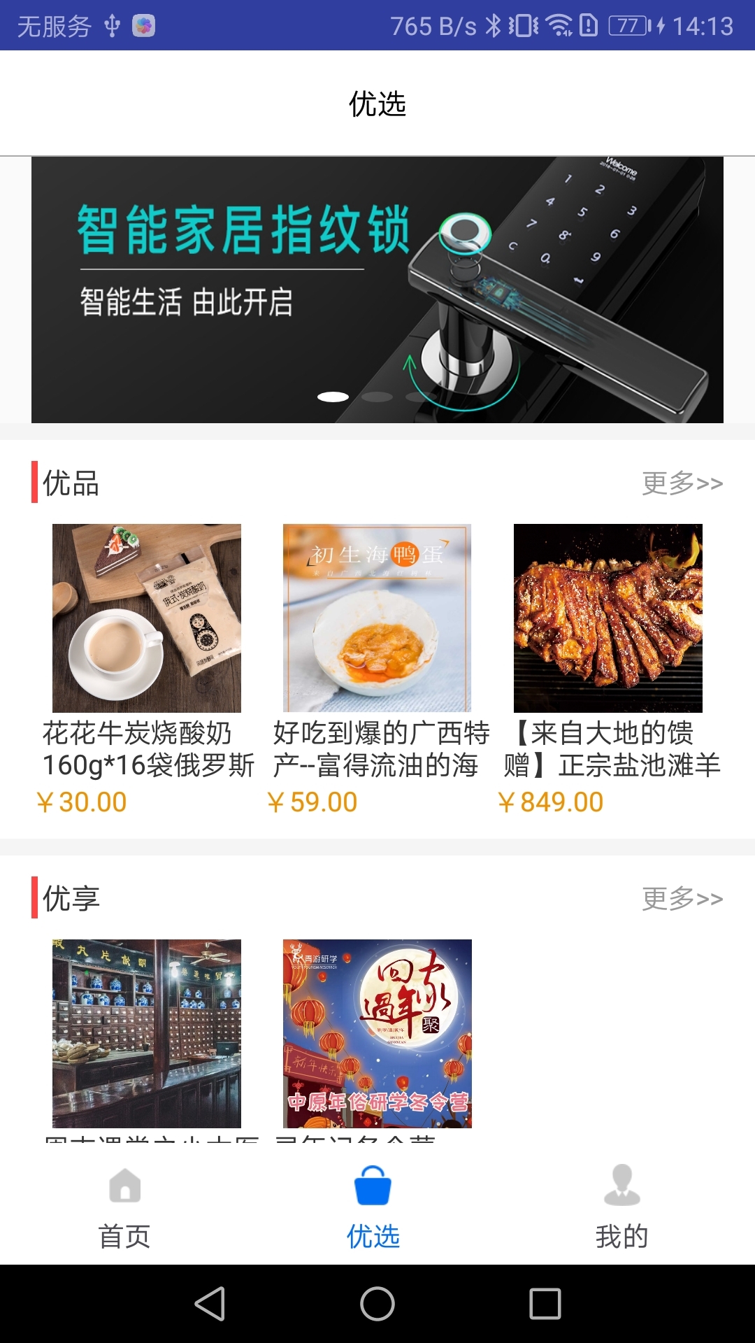 鑫一家截图